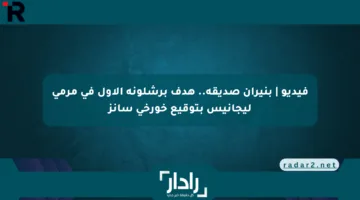 فيديو | بنيران صديقة.. هدف برشلونة الأول في مرمى ليجانيس بتوقيع خورخي سانز
